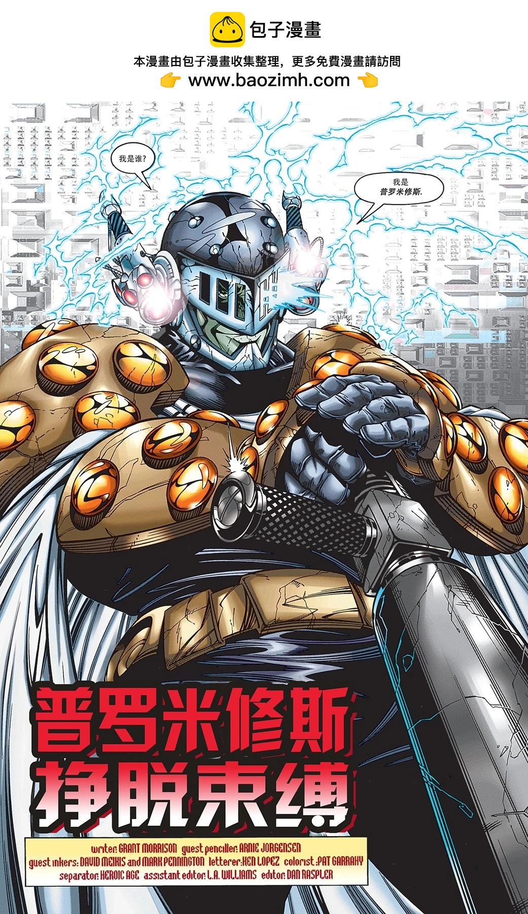 正義聯盟：永世之磐石 - 第17卷 - 4