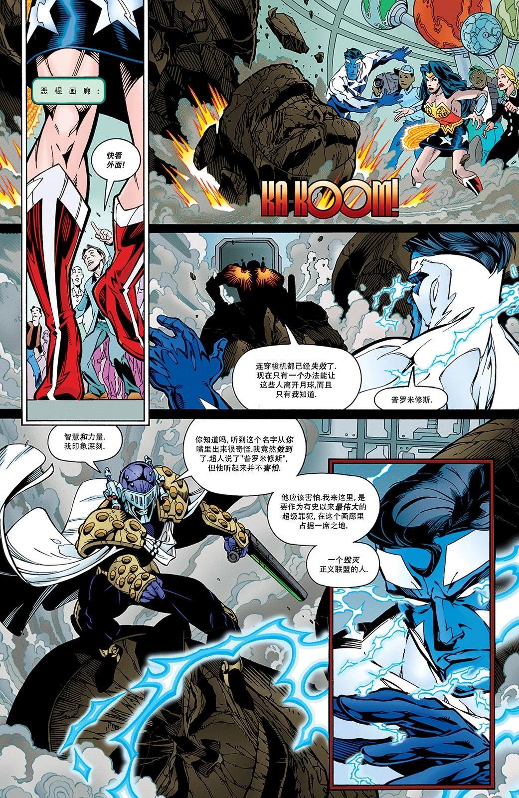 正義聯盟：永世之磐石 - 第17卷 - 1