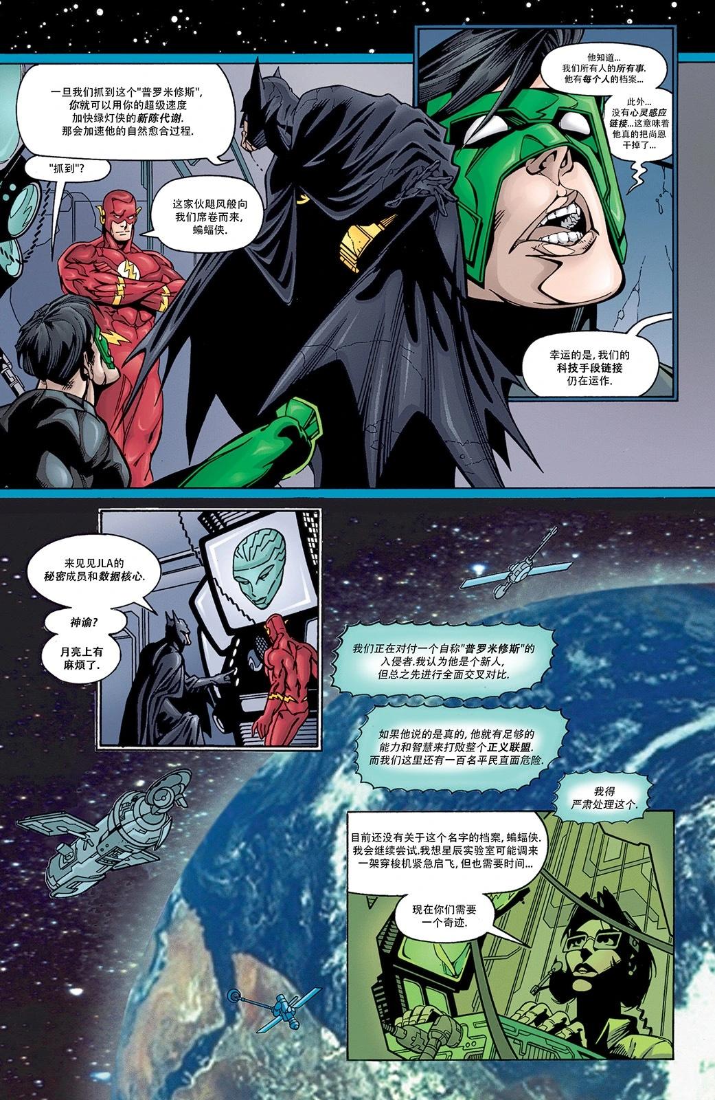 正義聯盟：永世之磐石 - 第17卷 - 3
