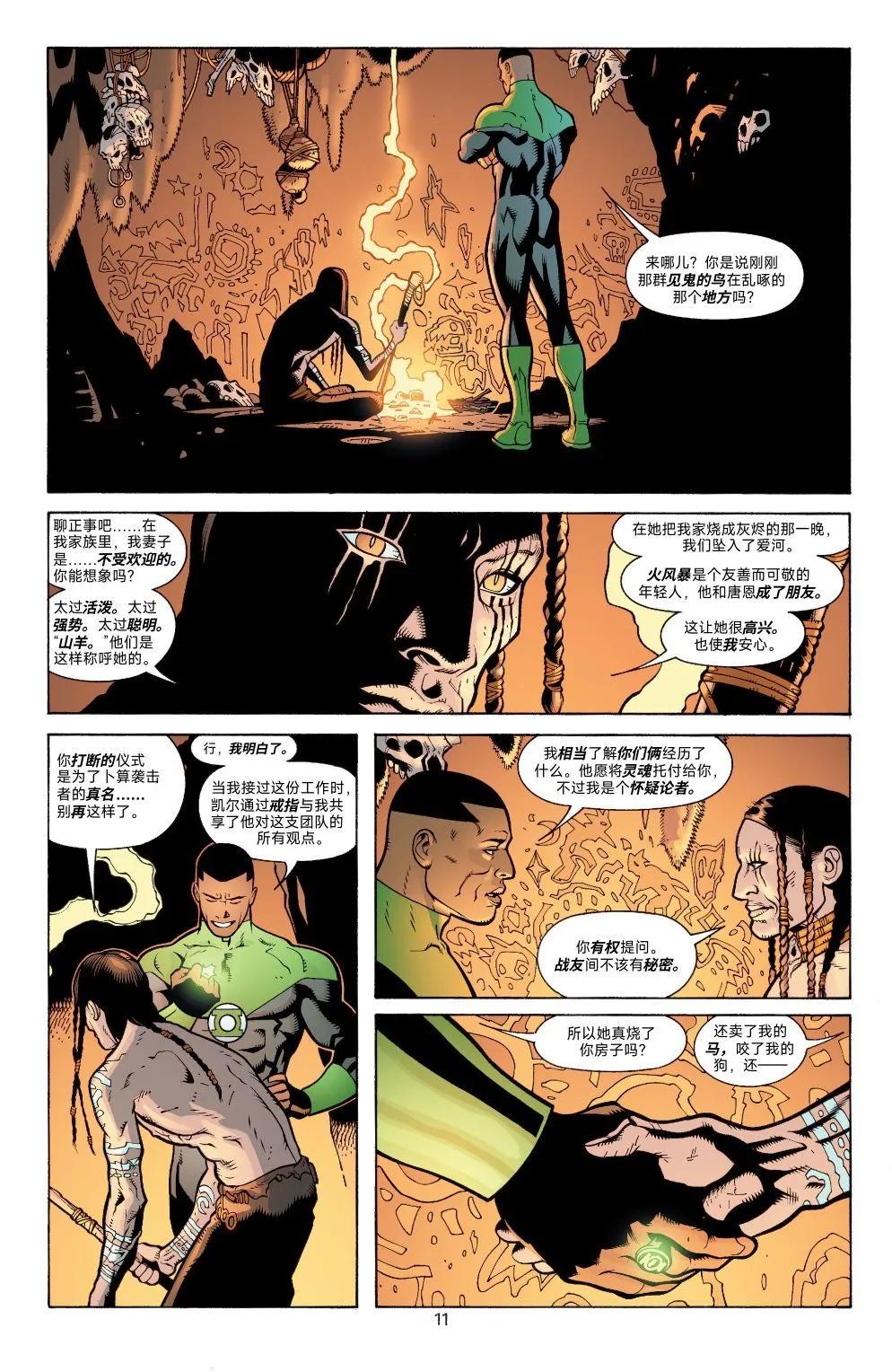 正義聯盟：永世之磐石 - 第85卷 - 2
