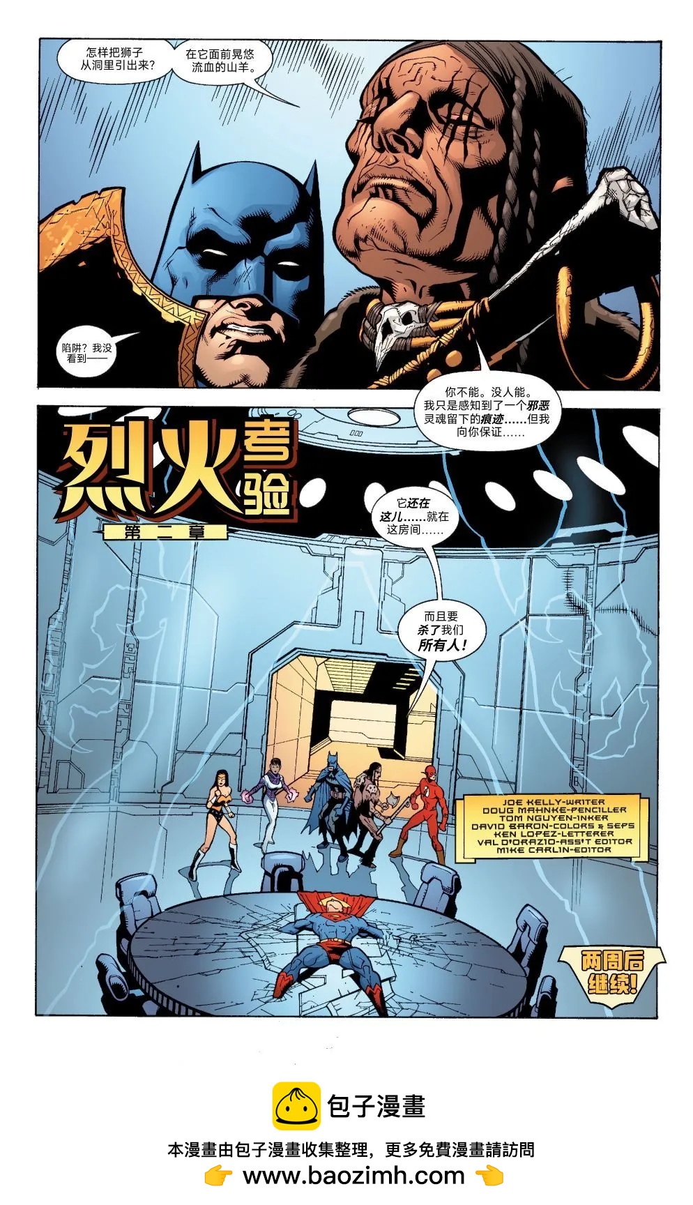 正義聯盟：永世之磐石 - 第85卷 - 3