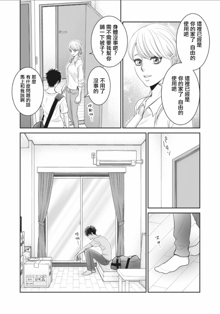 正因爲愛。 - 2話 - 6