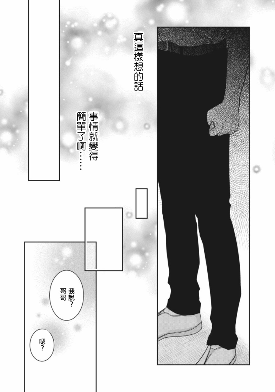 正因爲愛。 - 2話 - 4