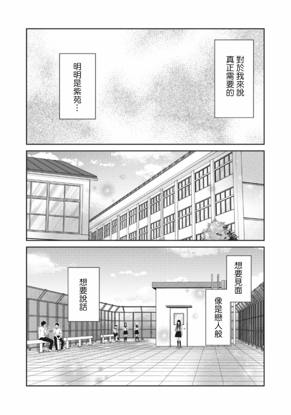 正因爲愛。 - 4話 - 7