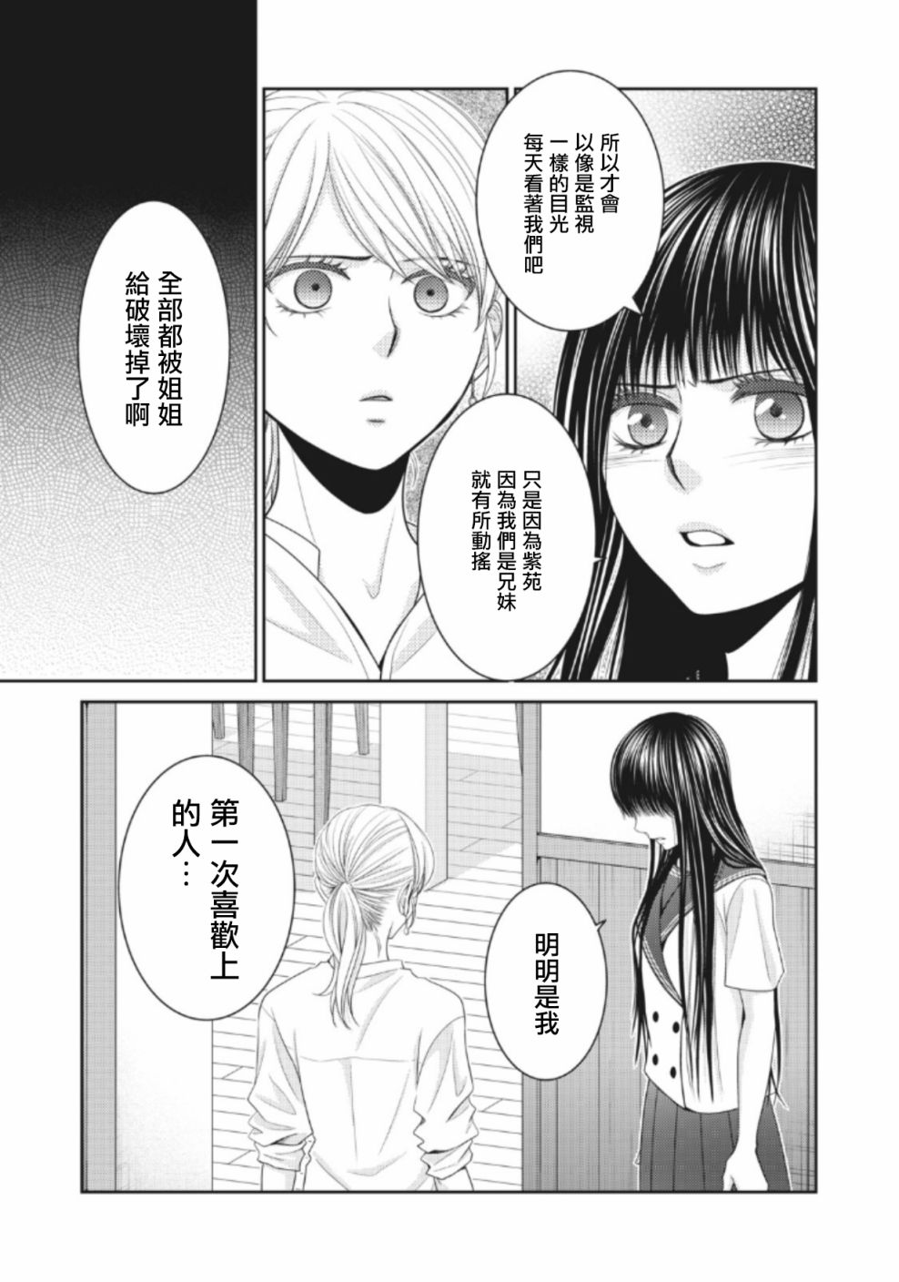 正因爲愛。 - 4話 - 7