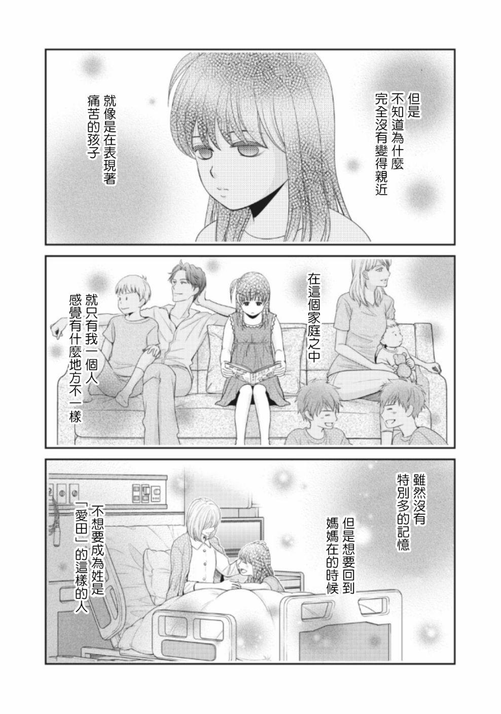 正因爲愛。 - 4話 - 1