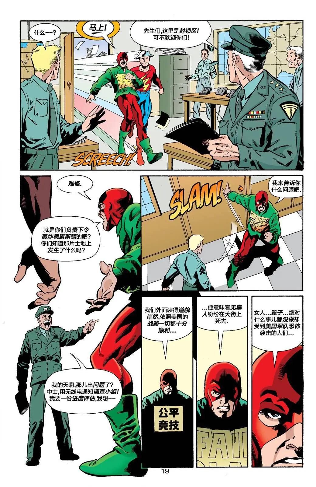 正义协会归来 - 国家漫画#1 - 5