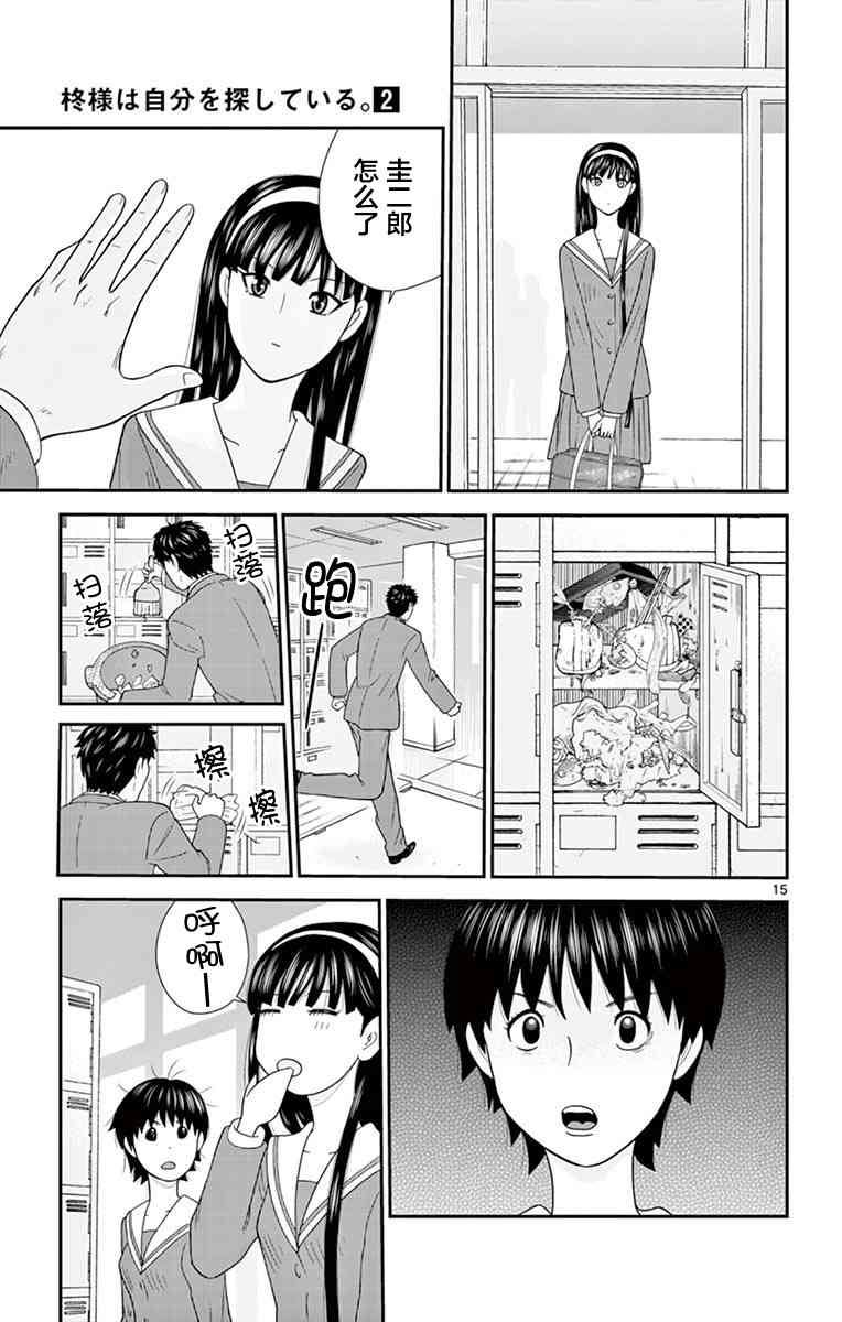 正在尋找自己的柊小姐 - 14話 - 5