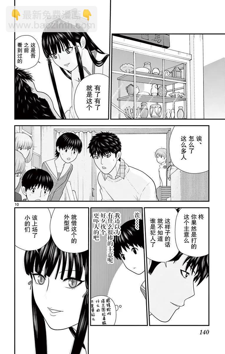正在尋找自己的柊小姐 - 第28話 - 5