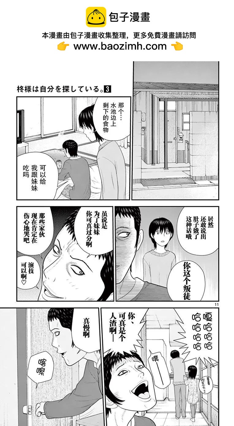 正在尋找自己的柊小姐 - 第28話 - 1