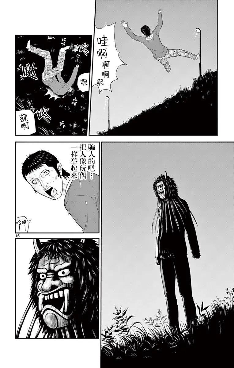 正在尋找自己的柊小姐 - 第28話 - 1