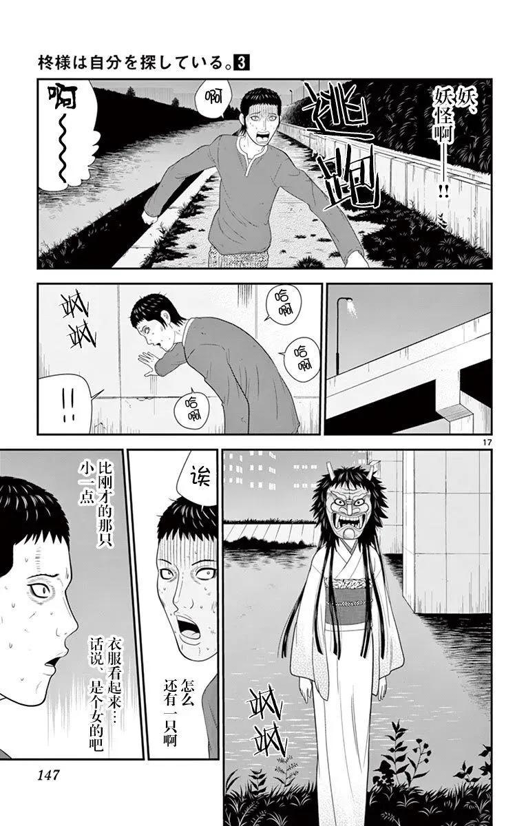 正在尋找自己的柊小姐 - 第28話 - 2