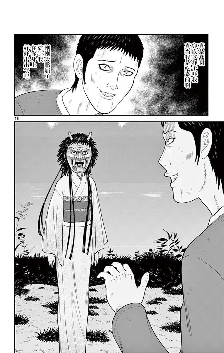 正在尋找自己的柊小姐 - 第28話 - 3
