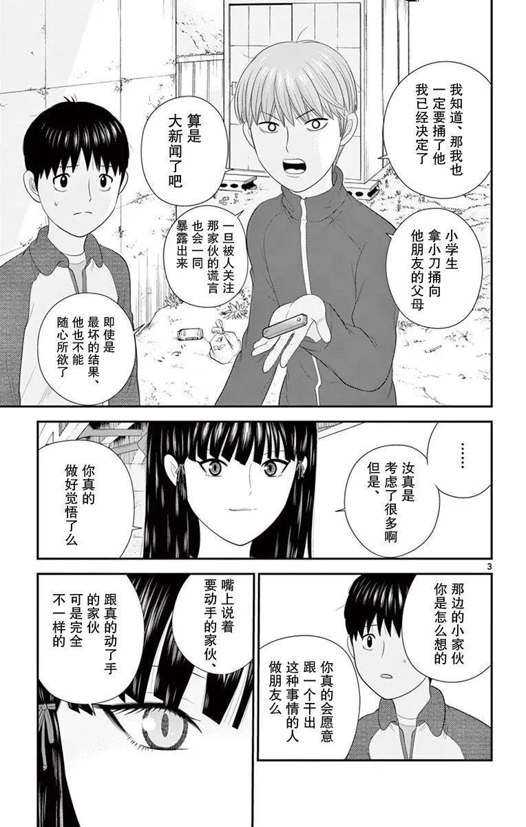 正在尋找自己的柊小姐 - 第28話 - 3