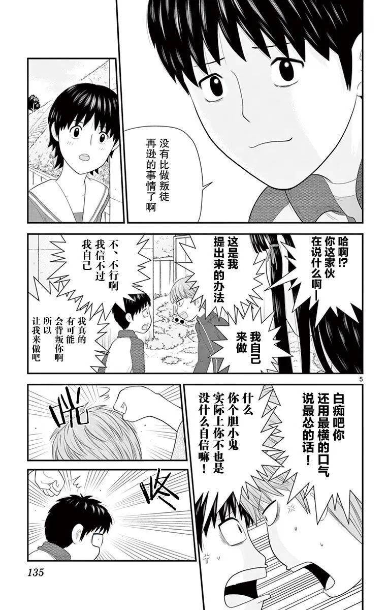正在尋找自己的柊小姐 - 第28話 - 5
