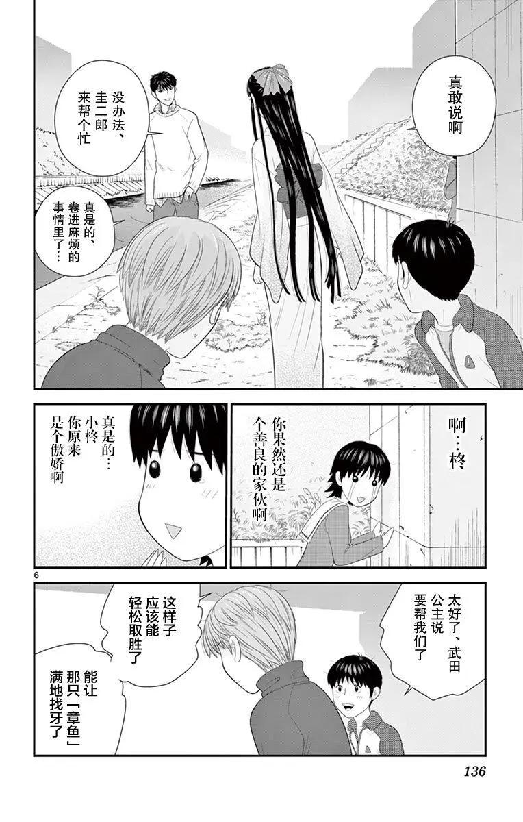 正在尋找自己的柊小姐 - 第28話 - 1