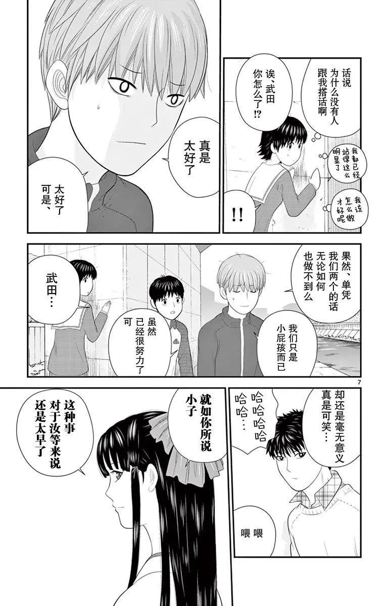正在尋找自己的柊小姐 - 第28話 - 2