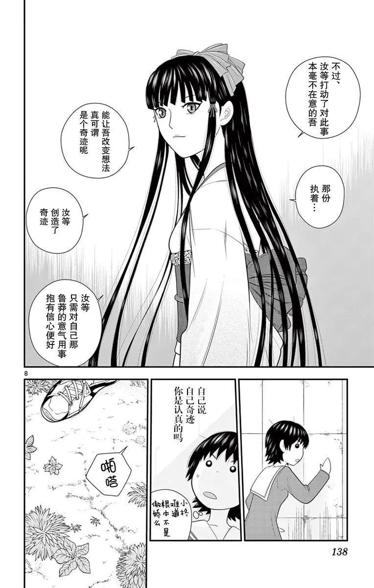 正在尋找自己的柊小姐 - 第28話 - 3