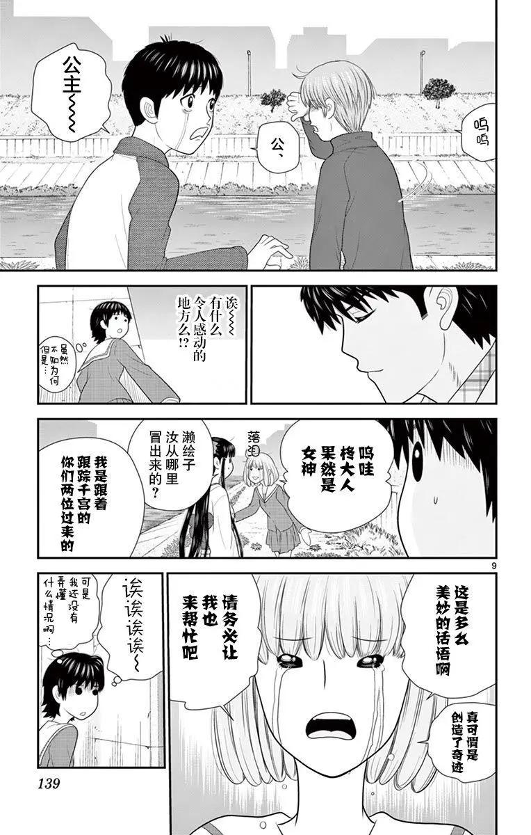 正在尋找自己的柊小姐 - 第28話 - 4