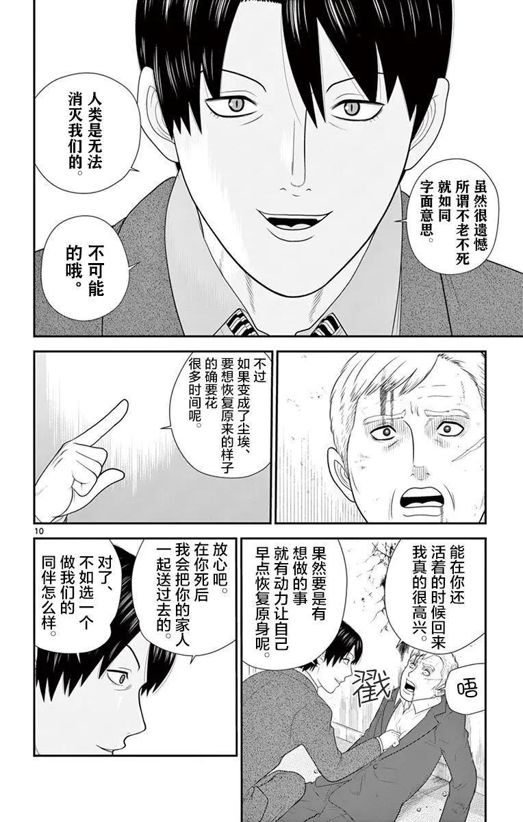 正在尋找自己的柊小姐 - 第30話 - 2