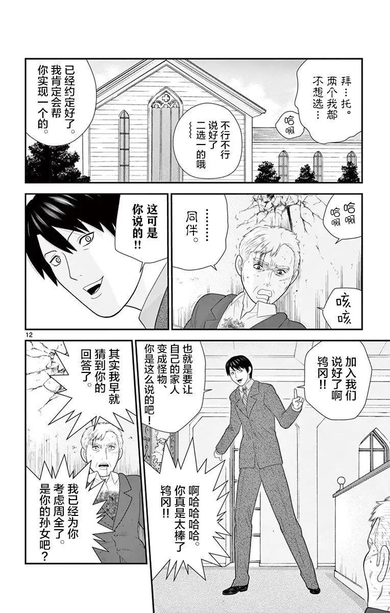 正在尋找自己的柊小姐 - 第30話 - 4