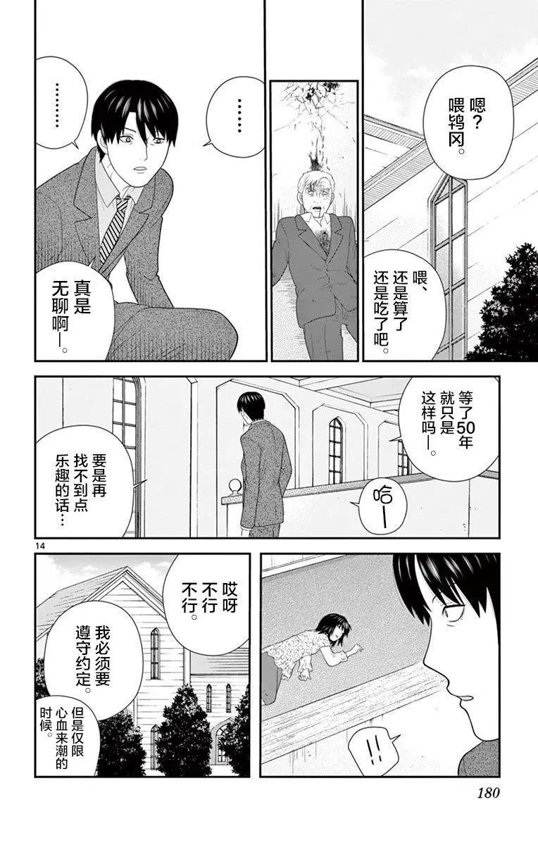 正在尋找自己的柊小姐 - 第30話 - 2