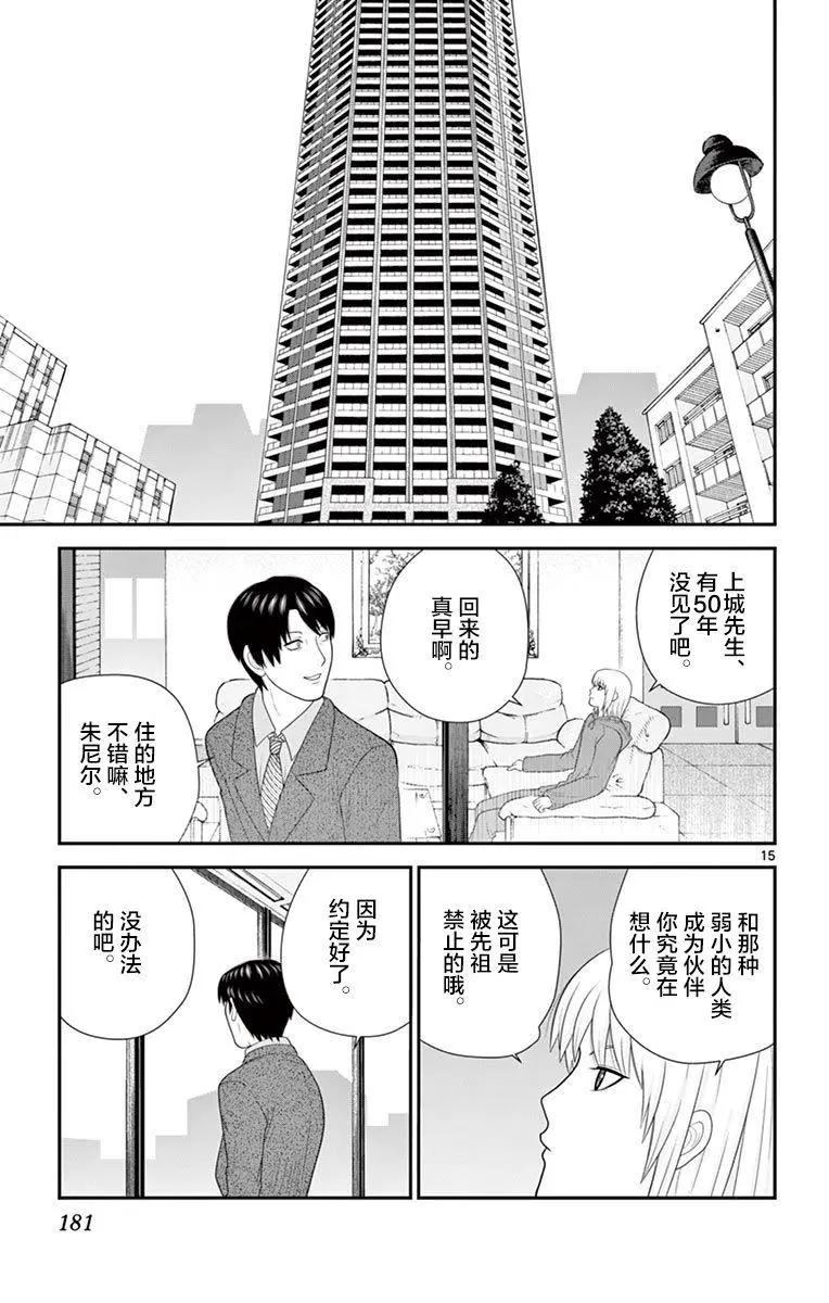 正在尋找自己的柊小姐 - 第30話 - 3