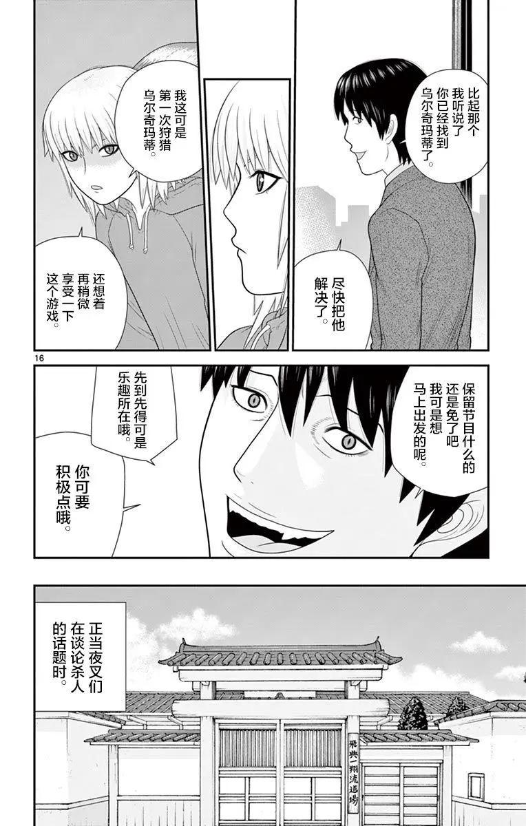 正在尋找自己的柊小姐 - 第30話 - 4