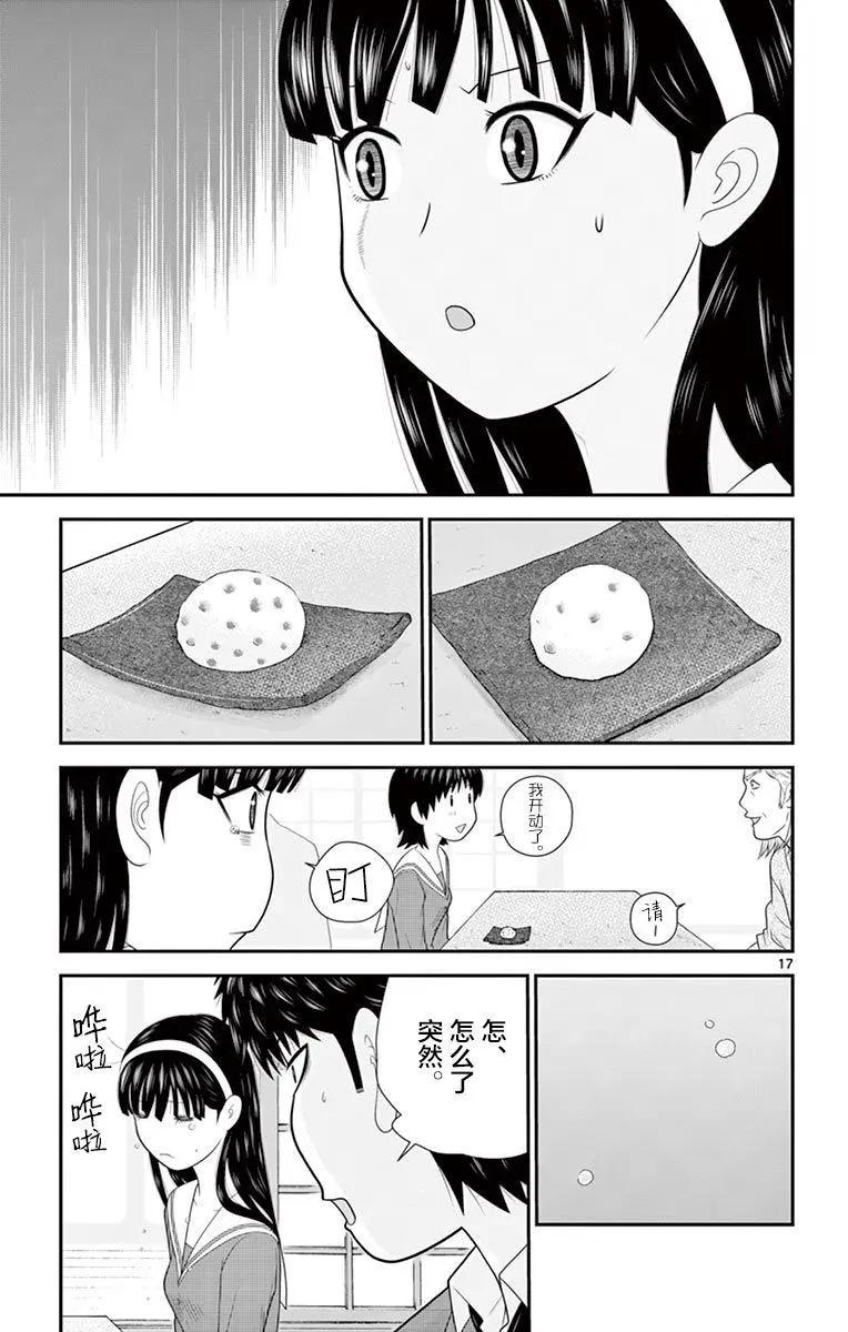 正在尋找自己的柊小姐 - 第30話 - 1