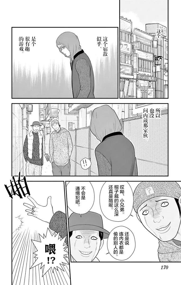 正在尋找自己的柊小姐 - 第30話 - 4