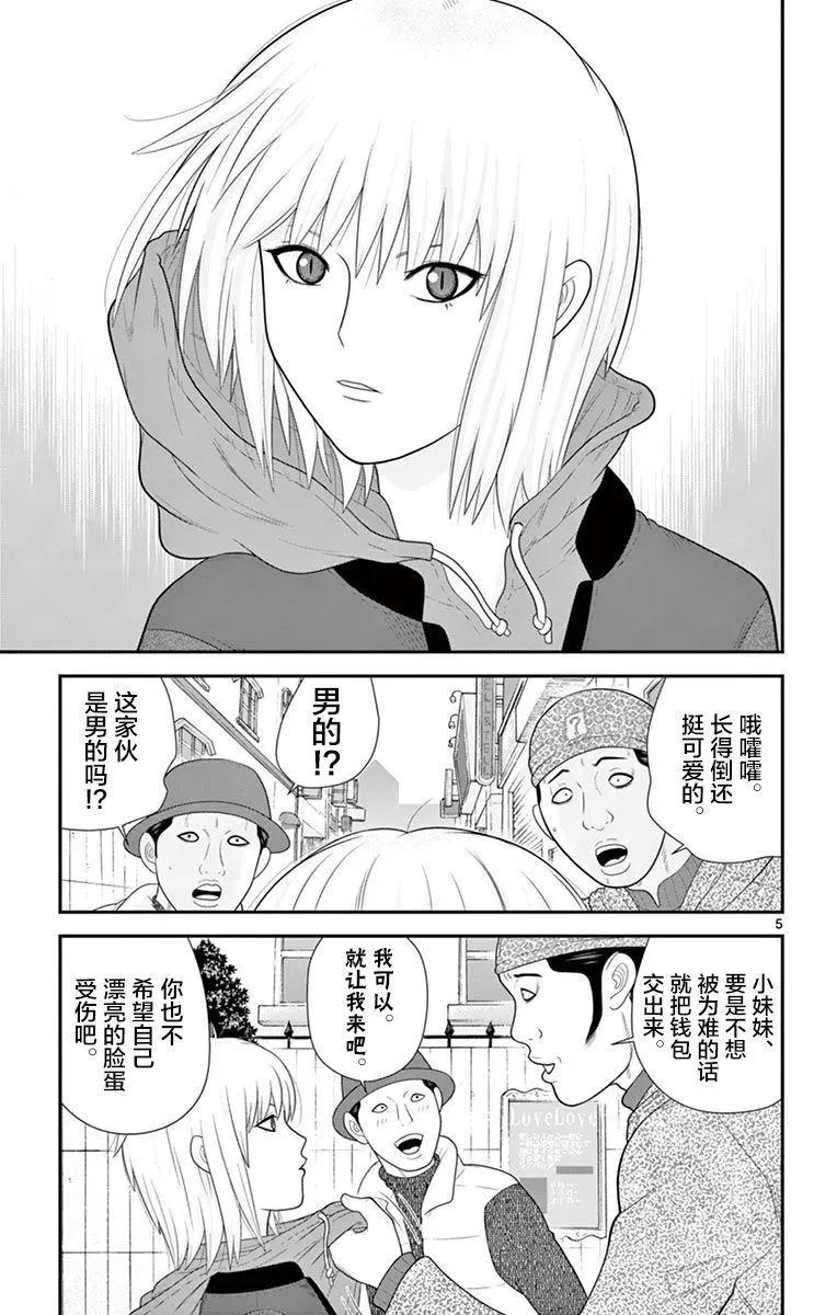 正在尋找自己的柊小姐 - 第30話 - 1