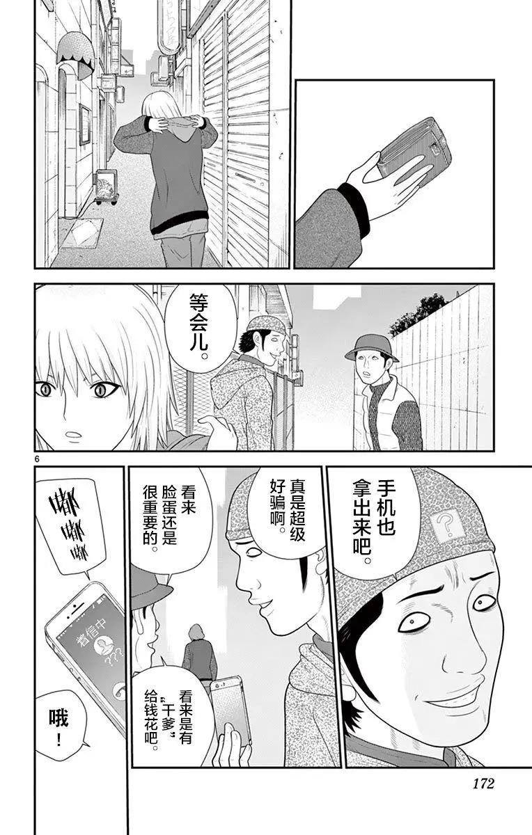 正在尋找自己的柊小姐 - 第30話 - 2