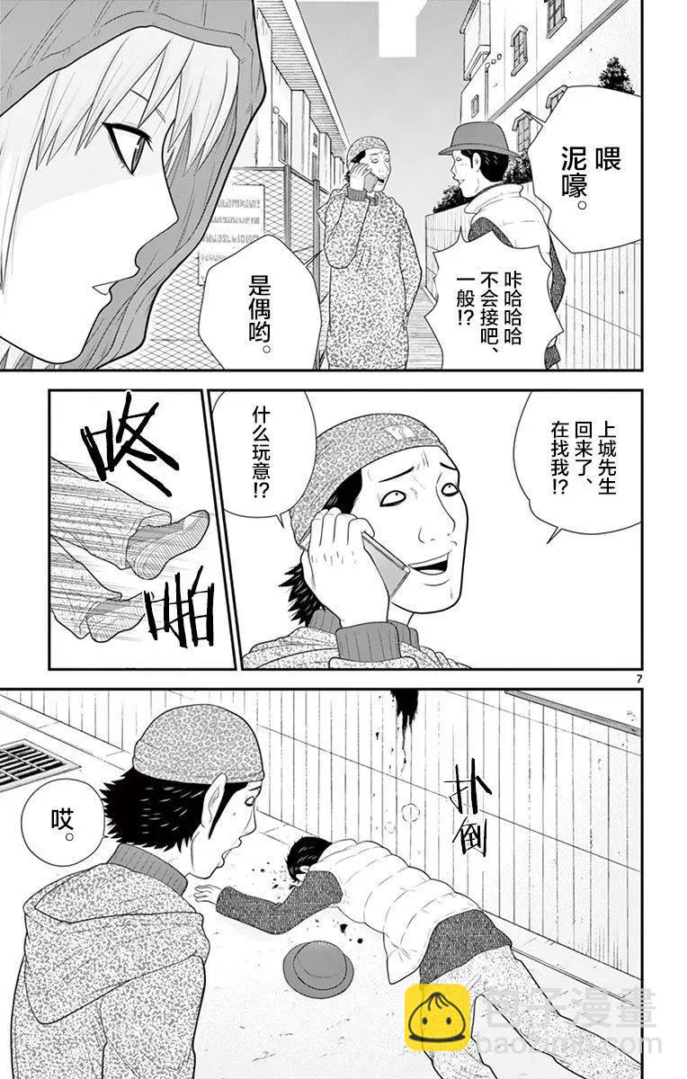 正在尋找自己的柊小姐 - 第30話 - 3