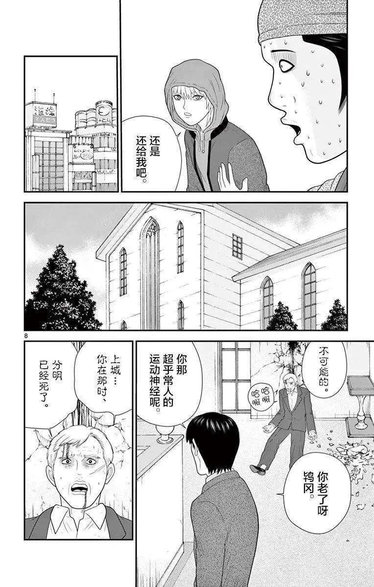 正在尋找自己的柊小姐 - 第30話 - 4