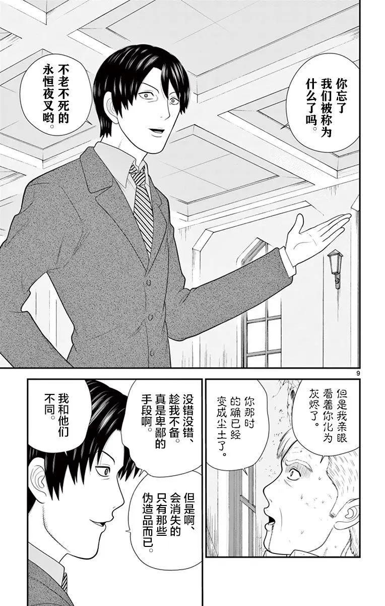 正在尋找自己的柊小姐 - 第30話 - 1