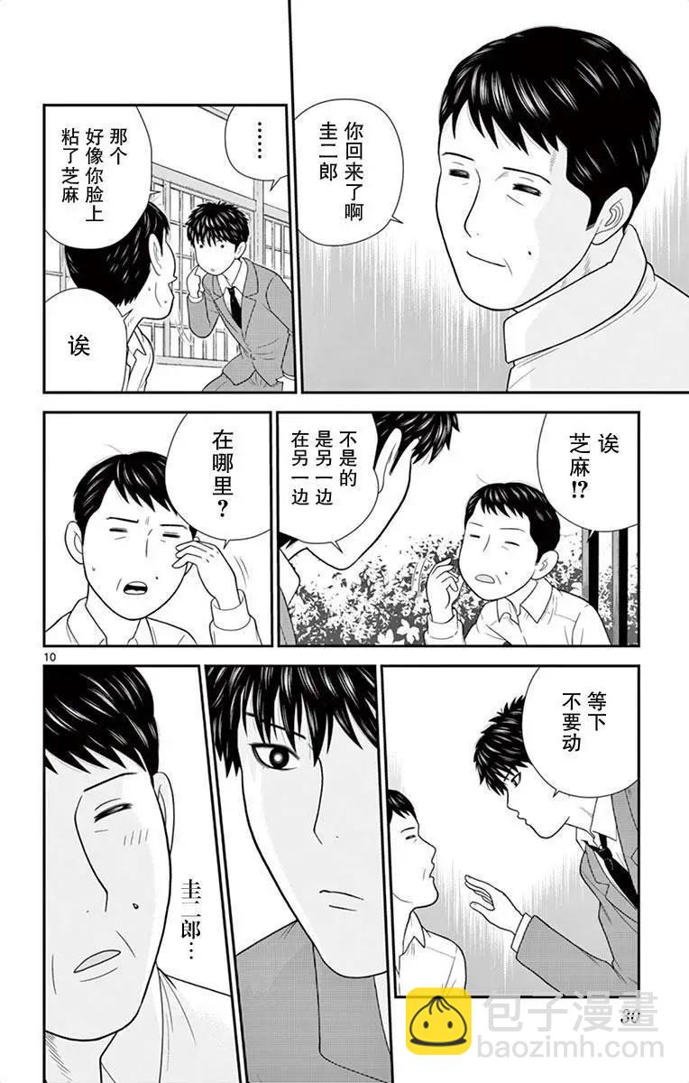 正在尋找自己的柊小姐 - 第32話 - 5