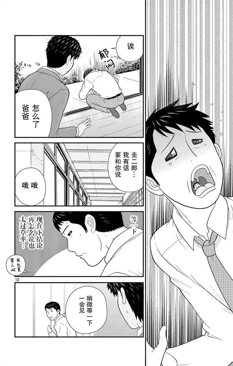 正在尋找自己的柊小姐 - 第32話 - 2