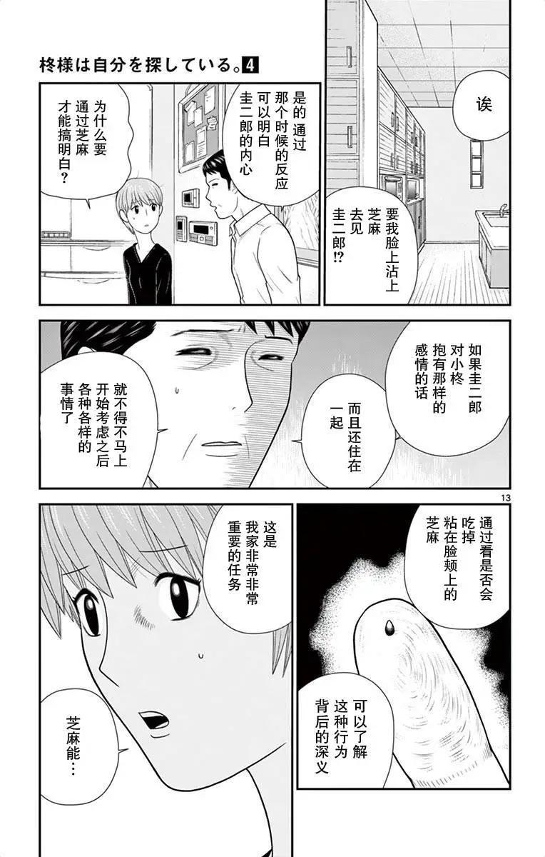 正在尋找自己的柊小姐 - 第32話 - 3