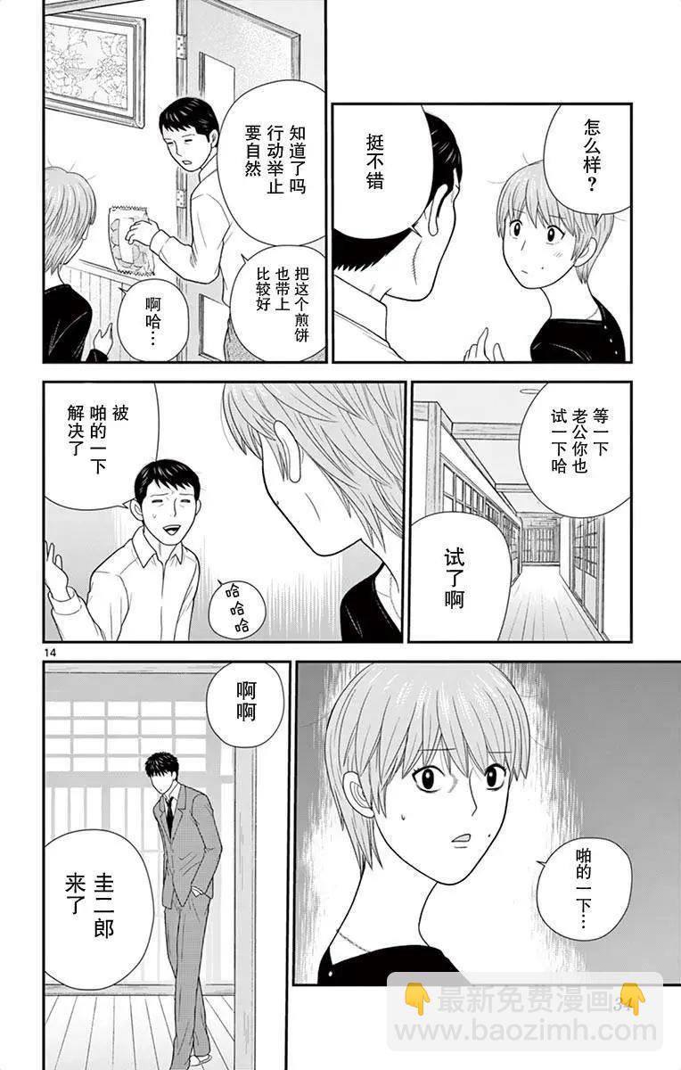 正在尋找自己的柊小姐 - 第32話 - 4