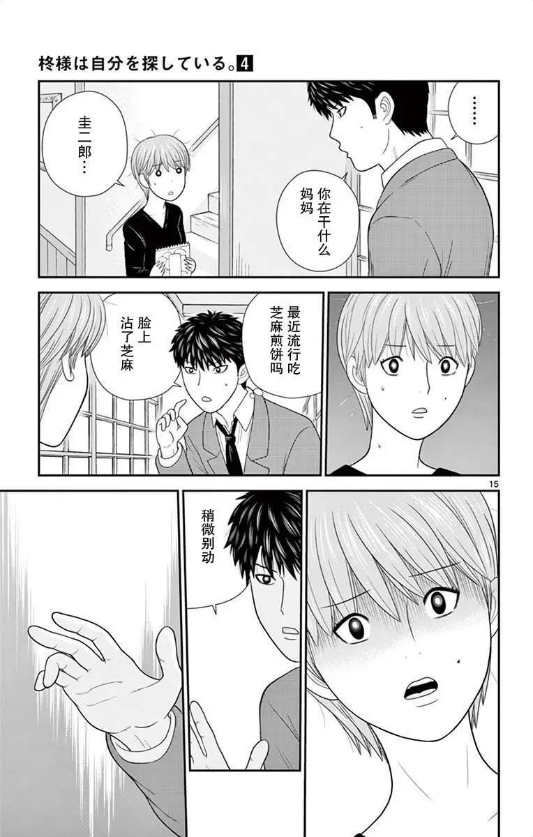正在尋找自己的柊小姐 - 第32話 - 5