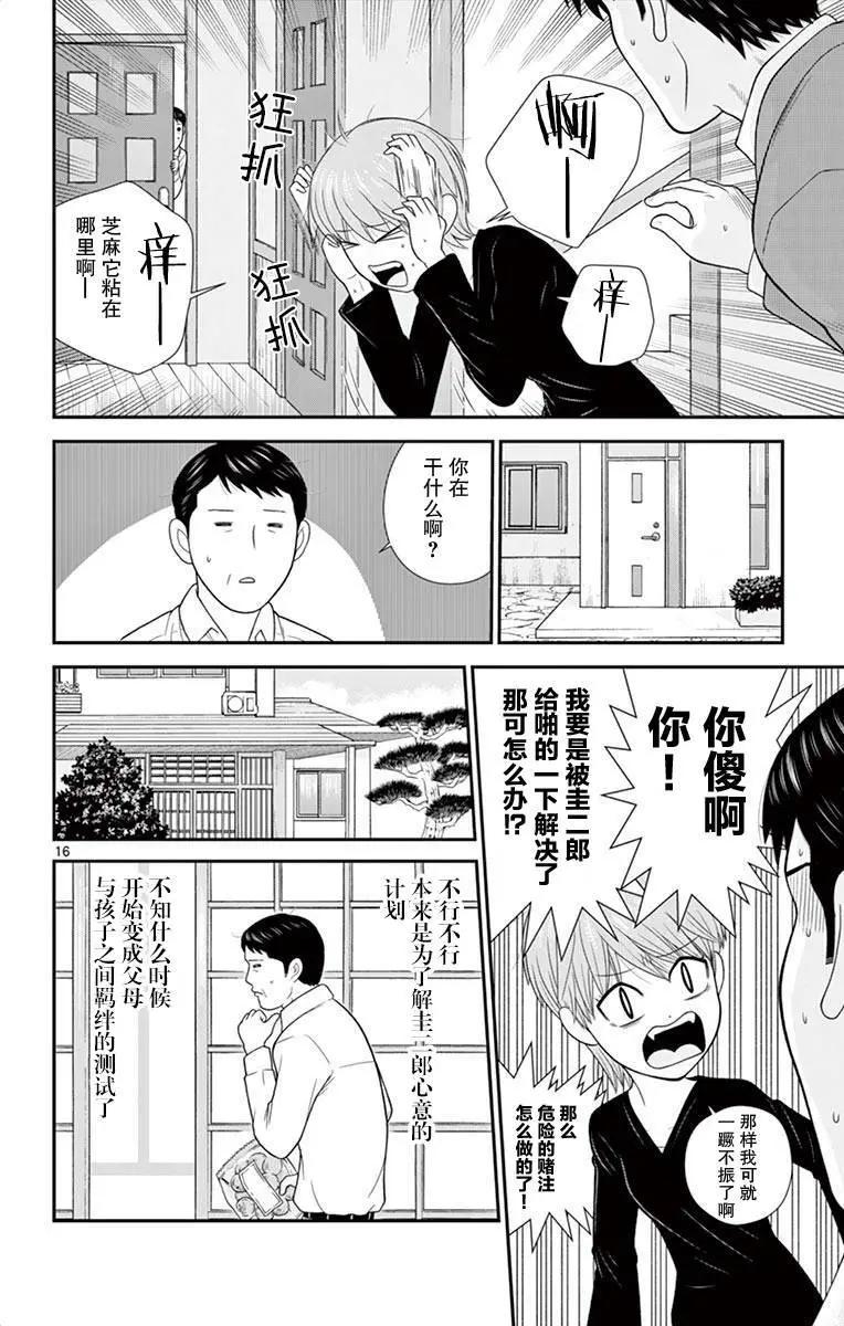 正在尋找自己的柊小姐 - 第32話 - 1