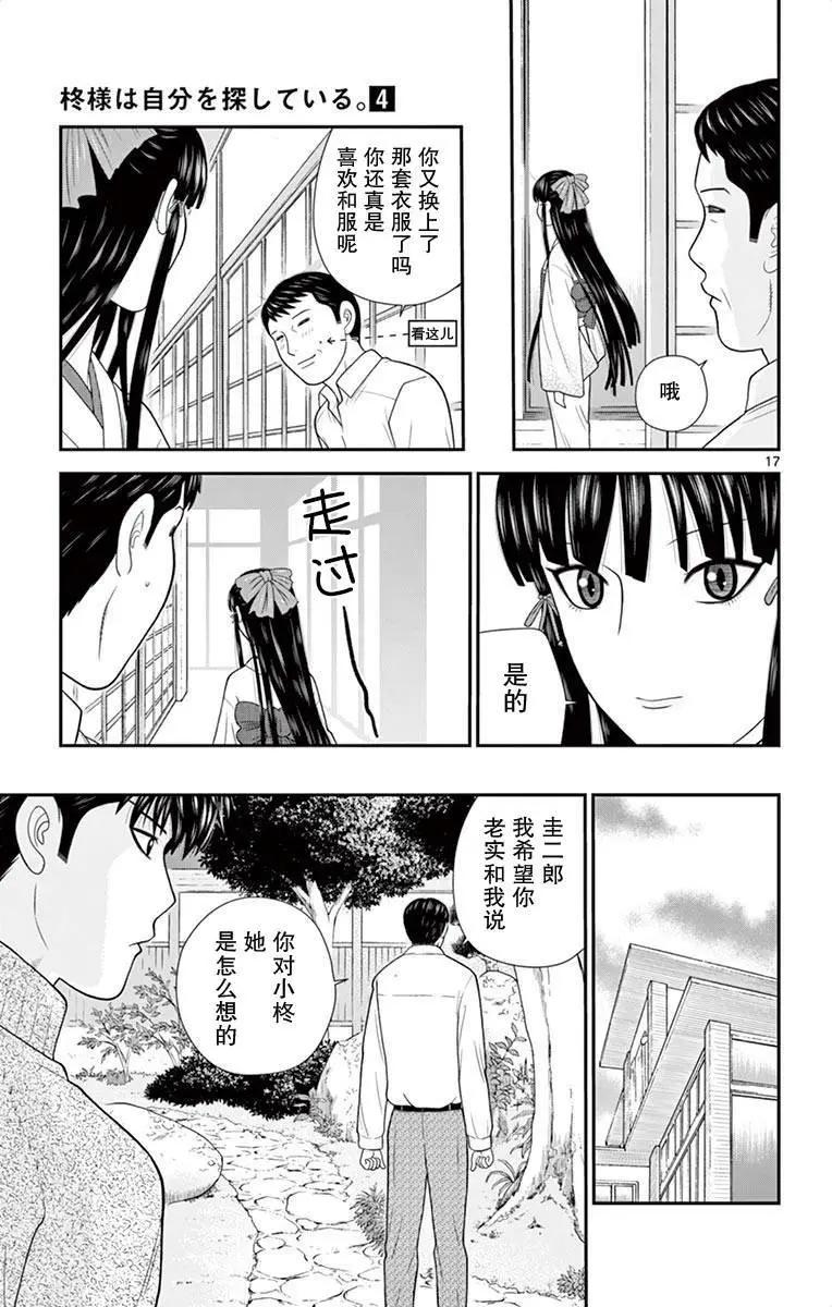 正在尋找自己的柊小姐 - 第32話 - 2
