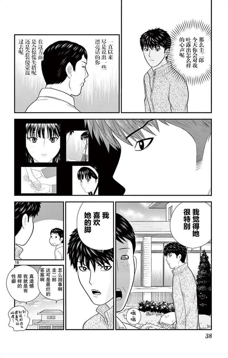 正在尋找自己的柊小姐 - 第32話 - 3