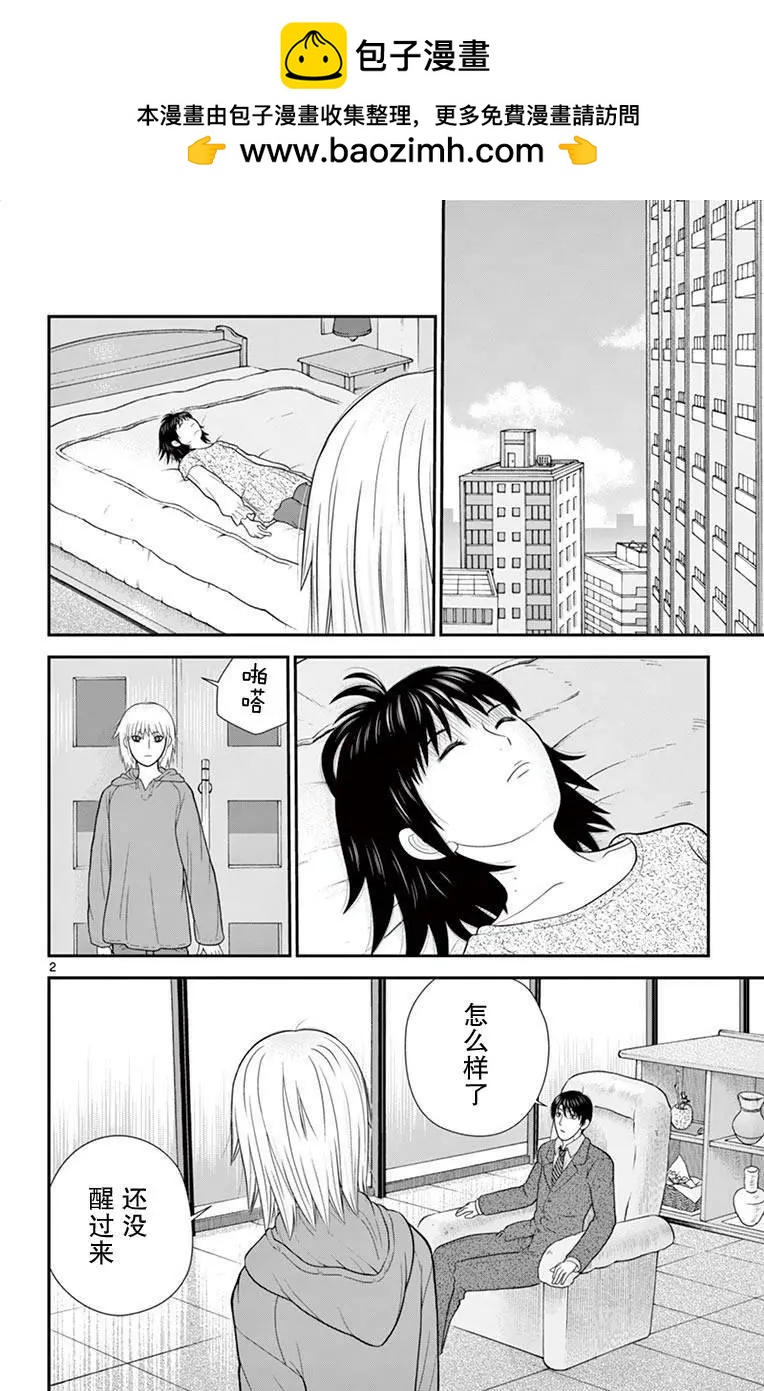 正在尋找自己的柊小姐 - 第32話 - 2