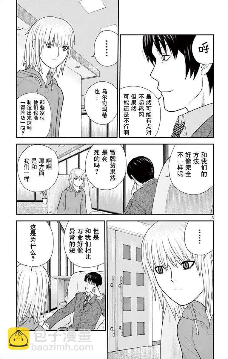 正在尋找自己的柊小姐 - 第32話 - 3