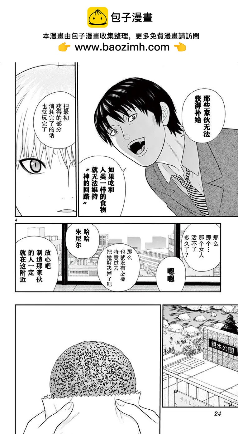 正在尋找自己的柊小姐 - 第32話 - 4
