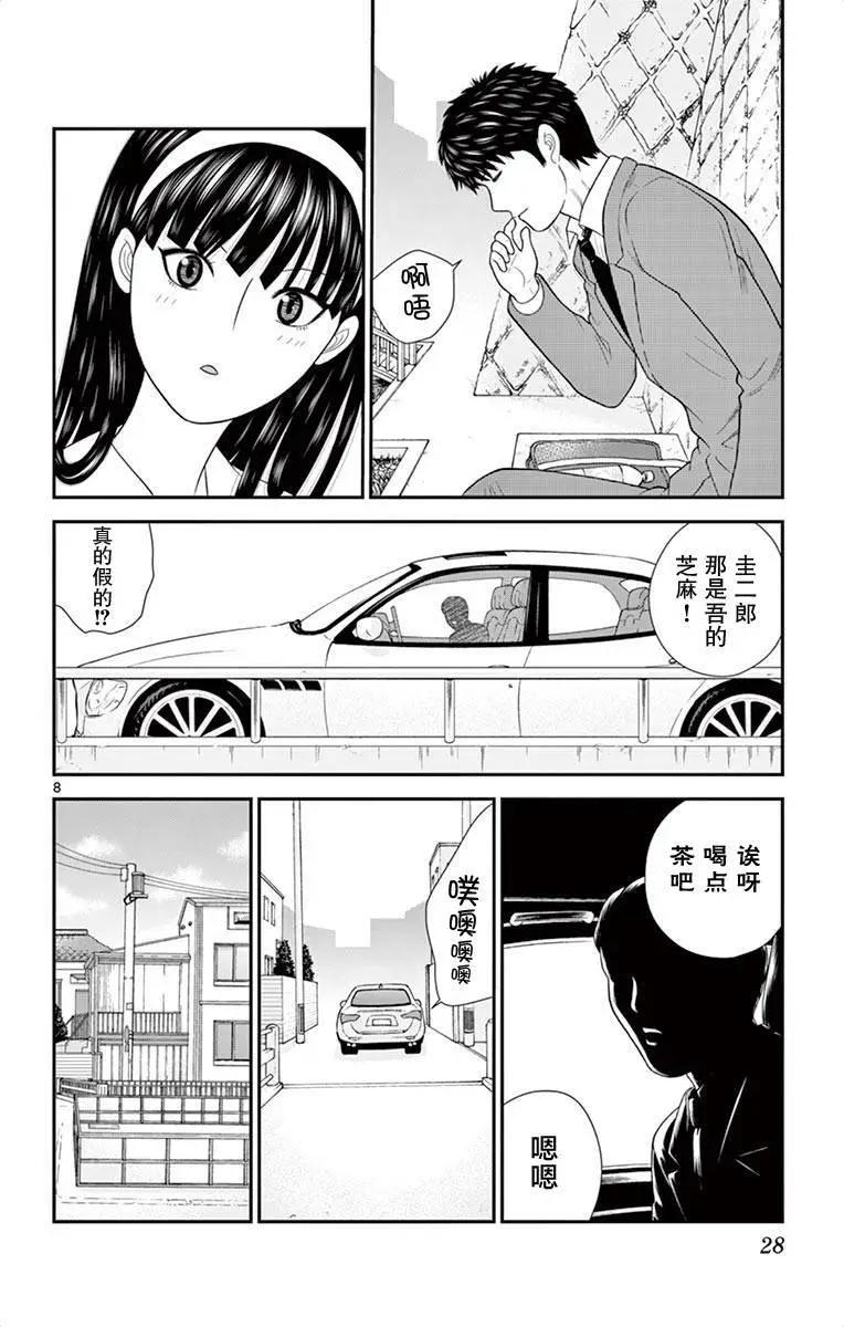 正在尋找自己的柊小姐 - 第32話 - 3
