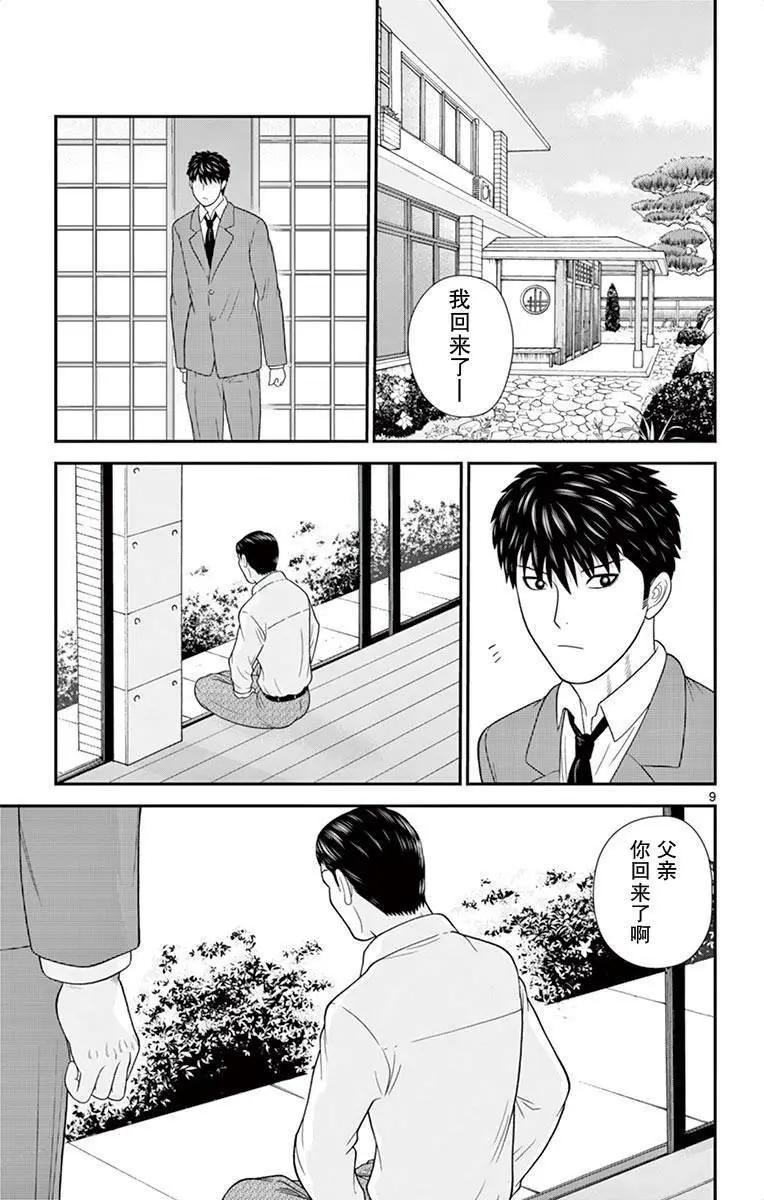 正在尋找自己的柊小姐 - 第32話 - 4