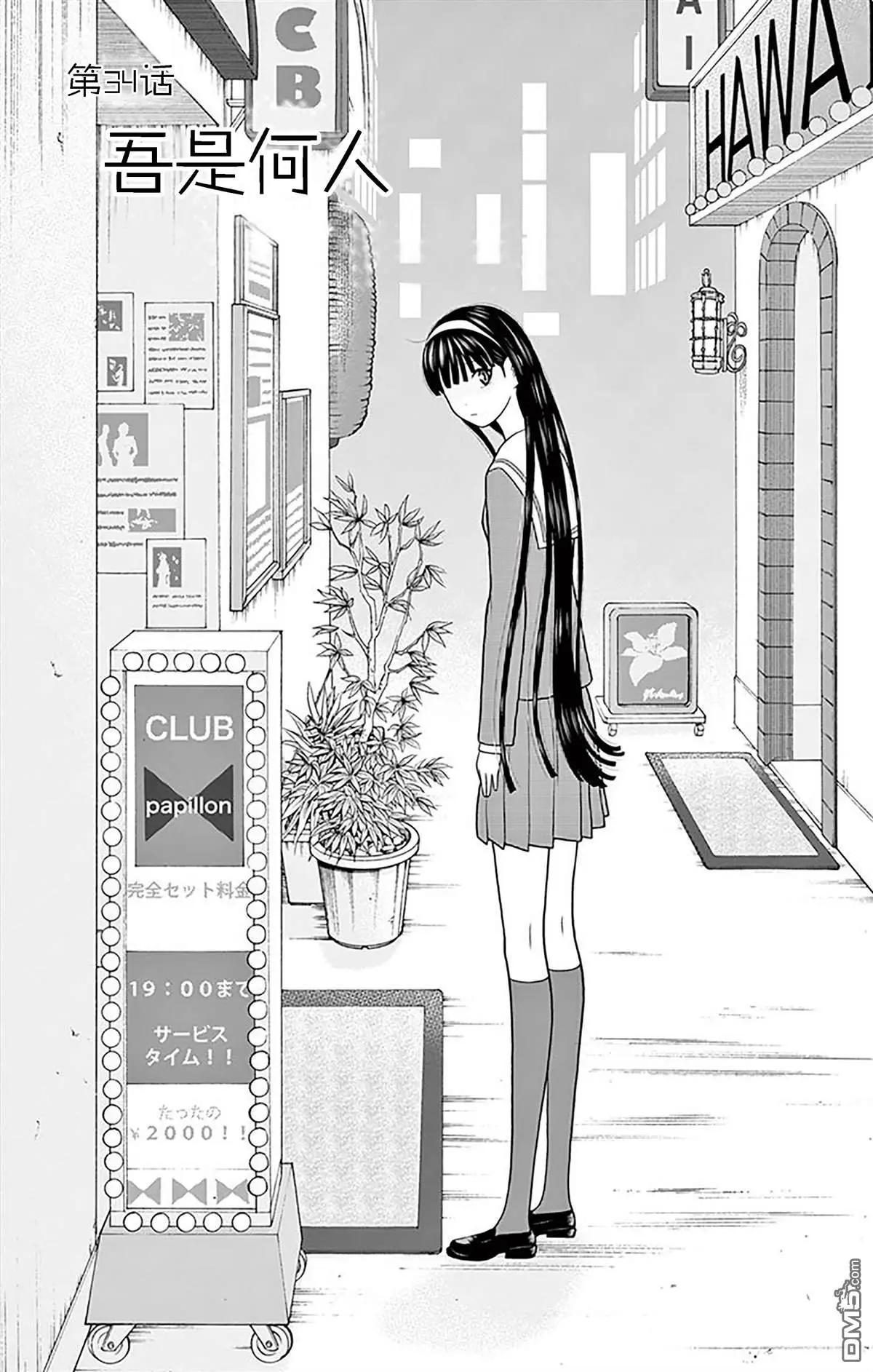 正在尋找自己的柊小姐 - 第34話 吾是何人 - 1
