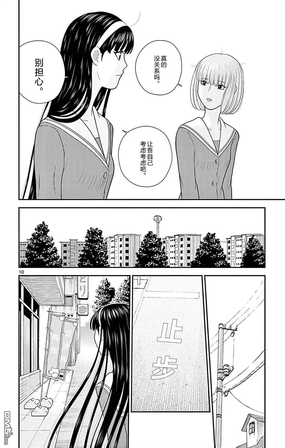 正在尋找自己的柊小姐 - 第34話 吾是何人 - 2